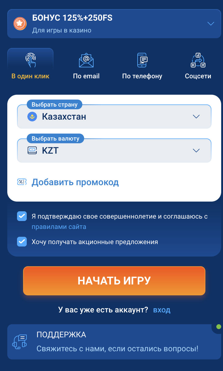 Регистрация в Мостбет КЗ